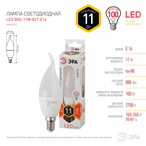 LED BXS-11W-827-E14 ЭРА (диод, свеча на ветру, 11Вт, тепл, E14) (10/100/2800)