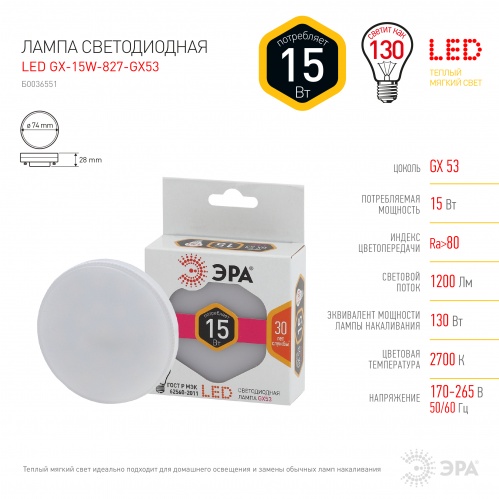 LED GX-15W-827-GX53 ЭРА (диод, таблетка, 15Вт, тепл, GX53) (10/100/4200)