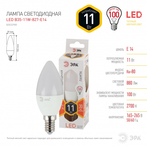 LED B35-11W-827-E14 ЭРА (диод, свеча, 11Вт, тепл, E14) (10/100/3500)