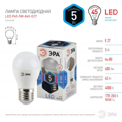 LED P45-5W-840-E27 ЭРА (диод, шар, 5Вт, нейтр, E27) (10/100/3000)